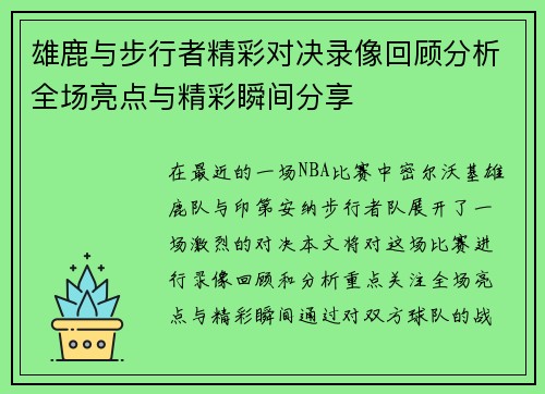 /uploads/images/20250704/xiong-lu-yu-bu-xing-zhe-jing-cai-dui-jue-lu-xiang-hui-gu-fen-xi-quan-chang-liang-dian-yu-jing-cai-shun-jian-fen-xiang.webp