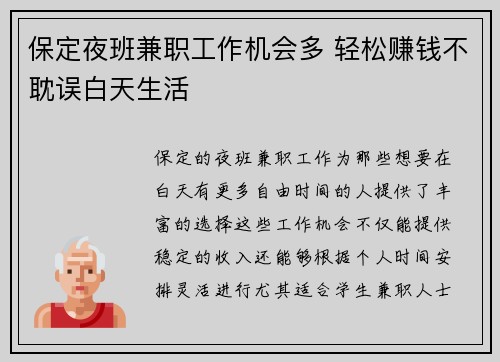 保定夜班兼职工作机会多 轻松赚钱不耽误白天生活