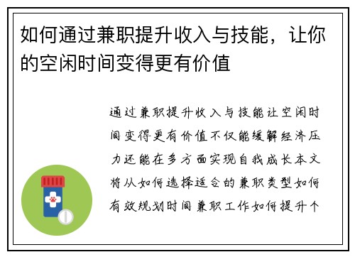 /uploads/images/20250705/ru-he-tong-guo-jian-zhi-ti-sheng-shou-ru-yu-ji-neng-rang-ni-de-kong-xian-shi-jian-bian-de-geng-you-jia-zhi.webp