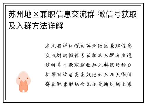/uploads/images/20250705/su-zhou-di-qu-jian-zhi-xin-xi-jiao-liu-qun-wei-xin-hao-huo-qu-ji-ru-qun-fang-fa-xiang-jie.webp