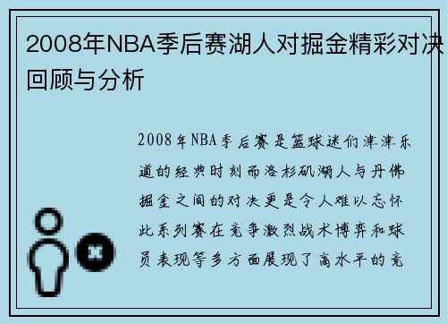 /uploads/images/20250706/2008-nian-nba-ji-hou-sai-hu-ren-dui-jue-jin-jing-cai-dui-jue-hui-gu-yu-fen-xi.webp