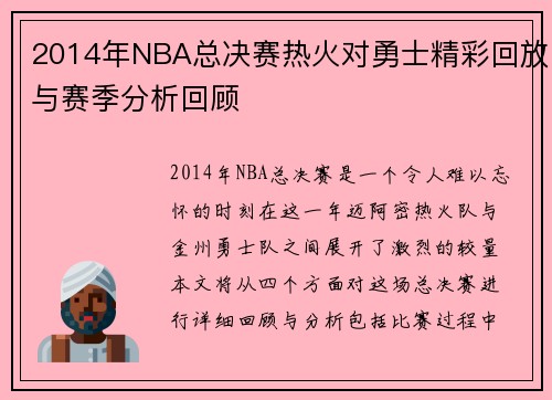 /uploads/images/20250706/2014-nian-nba-zong-jue-sai-re-huo-dui-yong-shi-jing-cai-hui-fang-yu-sai-ji-fen-xi-hui-gu.webp