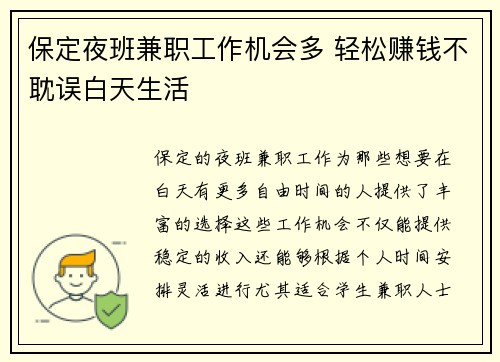 保定夜班兼职工作机会多 轻松赚钱不耽误白天生活