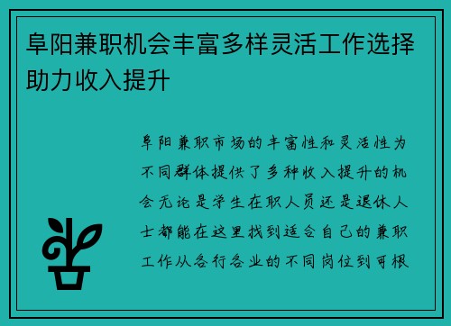 /uploads/images/20250706/fu-yang-jian-zhi-ji-hui-feng-fu-duo-yang-ling-huo-gong-zuo-xuan-ze-zhu-li-shou-ru-ti-sheng.webp