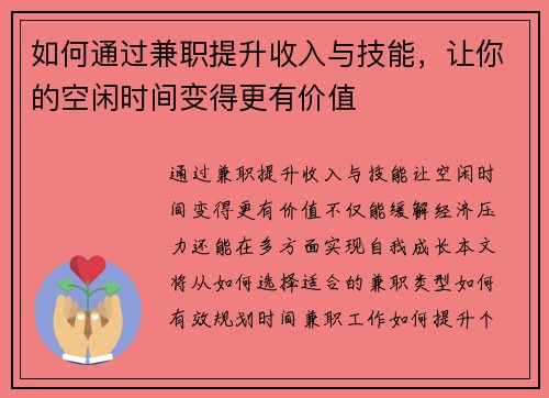/uploads/images/20250706/ru-he-tong-guo-jian-zhi-ti-sheng-shou-ru-yu-ji-neng-rang-ni-de-kong-xian-shi-jian-bian-de-geng-you-jia-zhi.webp