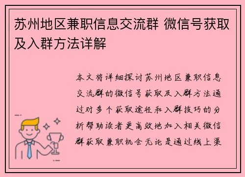 /uploads/images/20250706/su-zhou-di-qu-jian-zhi-xin-xi-jiao-liu-qun-wei-xin-hao-huo-qu-ji-ru-qun-fang-fa-xiang-jie.webp