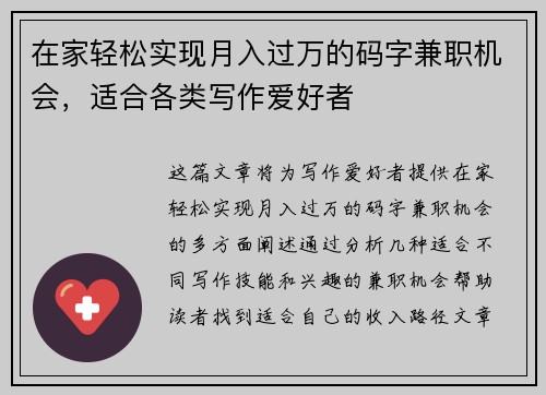 在家轻松实现月入过万的码字兼职机会，适合各类写作爱好者