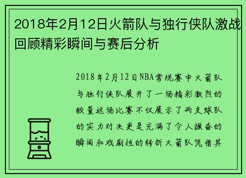 /uploads/images/20250707/2018-nian-2-yue-12-ri-huo-jian-dui-yu-du-xing-xia-dui-ji-zhan-hui-gu-jing-cai-shun-jian-yu-sai-hou-fen-xi.webp