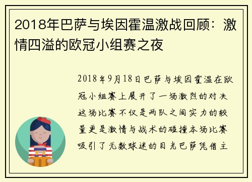 /uploads/images/20250707/2018-nian-ba-sa-yu-ai-yin-huo-wen-ji-zhan-hui-gu-ji-qing-si-yi-de-ou-guan-xiao-zu-sai-zhi-ye.webp
