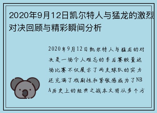 /uploads/images/20250707/2020-nian-9-yue-12-ri-kai-er-te-ren-yu-meng-long-de-ji-lie-dui-jue-hui-gu-yu-jing-cai-shun-jian-fen-xi.webp