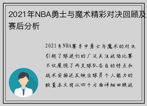 /uploads/images/20250707/2021-nian-nba-yong-shi-yu-mo-shu-jing-cai-dui-jue-hui-gu-ji-sai-hou-fen-xi.webp