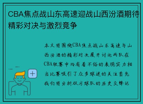 /uploads/images/20250707/cba-jiao-dian-zhan-shan-dong-gao-su-ying-zhan-shan-xi-fen-jiu-qi-dai-jing-cai-dui-jue-yu-ji-lie-jing-zheng.webp