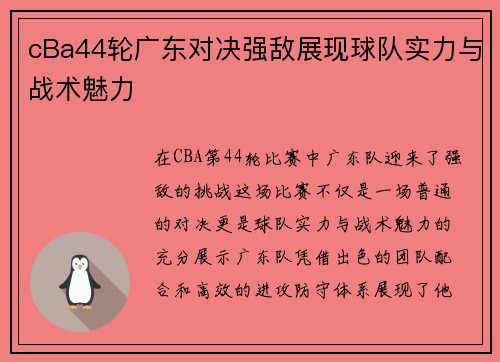 /uploads/images/20250707/cba44-lun-guang-dong-dui-jue-qiang-di-zhan-xian-qiu-dui-shi-li-yu-zhan-shu-mei-li.webp
