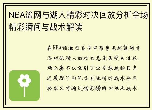 /uploads/images/20250707/nba-lan-wang-yu-hu-ren-jing-cai-dui-jue-hui-fang-fen-xi-quan-chang-jing-cai-shun-jian-yu-zhan-shu-jie-du.webp