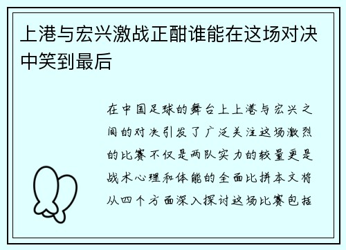 /uploads/images/20250707/shang-gang-yu-hong-xing-ji-zhan-zheng-han-shui-neng-zai-zhe-chang-dui-jue-zhong-xiao-dao-zui-hou.webp