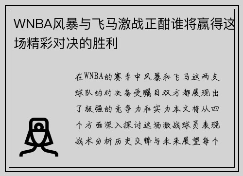 /uploads/images/20250707/wnba-feng-bao-yu-fei-ma-ji-zhan-zheng-han-shui-jiang-ying-de-zhe-chang-jing-cai-dui-jue-de-sheng-li.webp