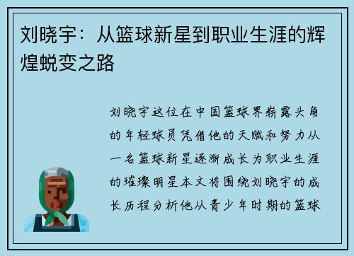 /uploads/images/20250708/liu-xiao-yu-cong-lan-qiu-xin-xing-dao-zhi-ye-sheng-ya-de-hui-huang-tui-bian-zhi-lu.webp