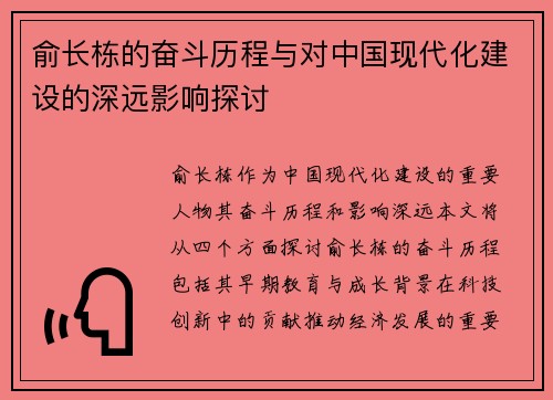 /uploads/images/20250708/yu-zhang-dong-de-fen-dou-li-cheng-yu-dui-zhong-guo-xian-dai-hua-jian-she-de-shen-yuan-ying-xiang-tan-tao.webp