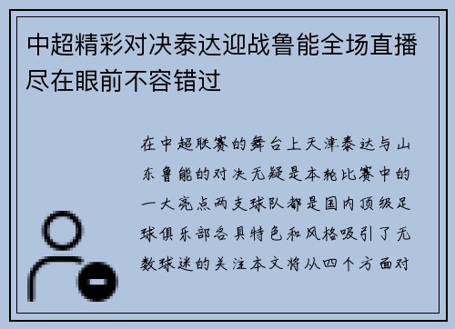 /uploads/images/20250708/zhong-chao-jing-cai-dui-jue-tai-da-ying-zhan-lu-neng-quan-chang-zhi-bo-jin-zai-yan-qian-bu-rong-cuo-guo.webp