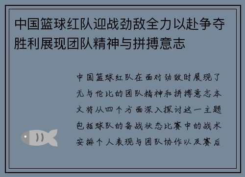 /uploads/images/20250708/zhong-guo-lan-qiu-hong-dui-ying-zhan-jing-di-quan-li-yi-fu-zheng-duo-sheng-li-zhan-xian-tuan-dui-jing-shen-yu-pin-bo-yi-zhi.webp