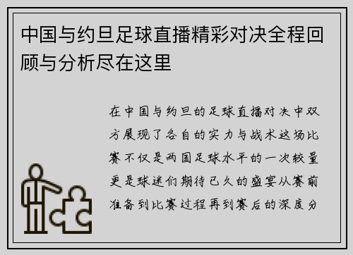 /uploads/images/20250708/zhong-guo-yu-yue-dan-zu-qiu-zhi-bo-jing-cai-dui-jue-quan-cheng-hui-gu-yu-fen-xi-jin-zai-zhe-li.webp