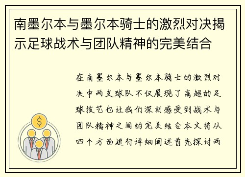 /uploads/images/20250709/nan-mo-er-ben-yu-mo-er-ben-qi-shi-de-ji-lie-dui-jue-jie-shi-zu-qiu-zhan-shu-yu-tuan-dui-jing-shen-de-wan-mei-jie-he.webp