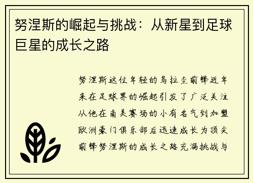 /uploads/images/20250709/nu-nie-si-de-jue-qi-yu-tiao-zhan-cong-xin-xing-dao-zu-qiu-ju-xing-de-cheng-zhang-zhi-lu.webp