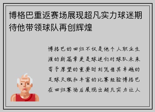 /uploads/images/20250710/bo-ge-ba-chong-fan-sai-chang-zhan-xian-chao-fan-shi-li-qiu-mi-qi-dai-ta-dai-ling-qiu-dui-zai-chuang-hui-huang.webp