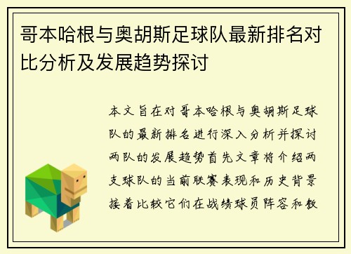 /uploads/images/20250710/ge-ben-ha-gen-yu-ao-hu-si-zu-qiu-dui-zui-xin-pai-ming-dui-bi-fen-xi-ji-fa-zhan-qu-shi-tan-tao.webp