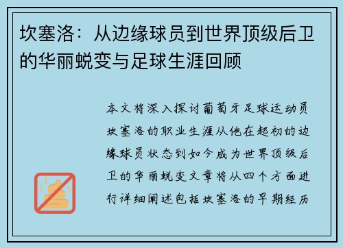 /uploads/images/20250710/kan-sai-luo-cong-bian-yuan-qiu-yuan-dao-shi-jie-ding-ji-hou-wei-de-hua-li-tui-bian-yu-zu-qiu-sheng-ya-hui-gu.webp