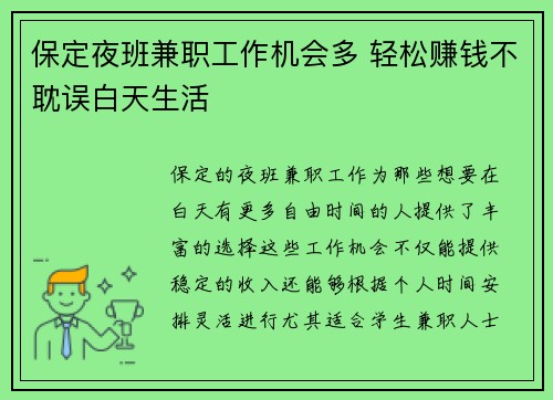 /uploads/images/20250711/bao-ding-ye-ban-jian-zhi-gong-zuo-ji-hui-duo-qing-song-zhuan-qian-bu-dan-wu-bai-tian-sheng-huo.webp