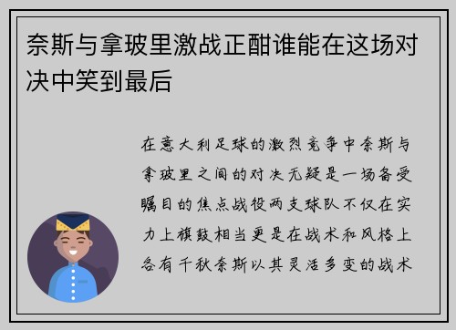 /uploads/images/20250711/nai-si-yu-na-bo-li-ji-zhan-zheng-han-shui-neng-zai-zhe-chang-dui-jue-zhong-xiao-dao-zui-hou.webp