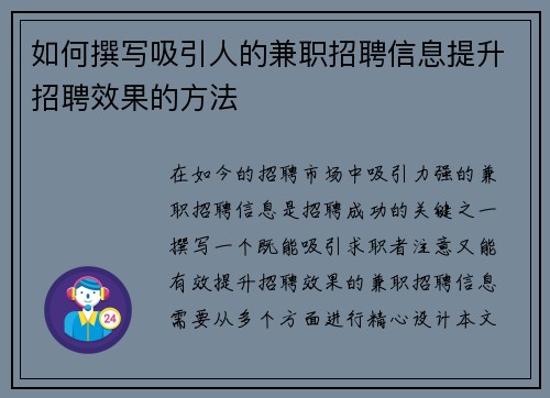 /uploads/images/20250711/ru-he-zhuan-xie-xi-yin-ren-de-jian-zhi-zhao-pin-xin-xi-ti-sheng-zhao-pin-xiao-guo-de-fang-fa.webp