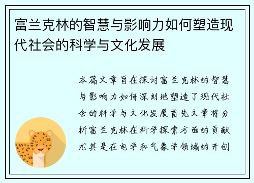 /uploads/images/20250712/fu-lan-ke-lin-de-zhi-hui-yu-ying-xiang-li-ru-he-su-zao-xian-dai-she-hui-de-ke-xue-yu-wen-hua-fa-zhan.webp