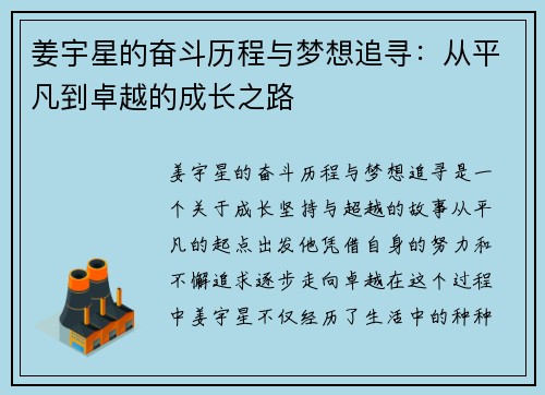 /uploads/images/20250712/jiang-yu-xing-de-fen-dou-li-cheng-yu-meng-xiang-zhui-xun-cong-ping-fan-dao-zhuo-yue-de-cheng-zhang-zhi-lu.webp