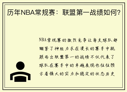 /uploads/images/20250712/li-nian-nba-chang-gui-sai-lian-meng-di-yi-zhan-ji-ru-he.webp