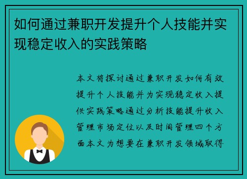 /uploads/images/20250712/ru-he-tong-guo-jian-zhi-kai-fa-ti-sheng-ge-ren-ji-neng-bing-shi-xian-wen-ding-shou-ru-de-shi-jian-ce-lyue.webp