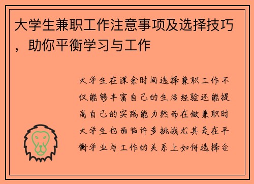 /uploads/images/20250713/da-xue-sheng-jian-zhi-gong-zuo-zhu-yi-shi-xiang-ji-xuan-ze-ji-qiao-zhu-ni-ping-heng-xue-xi-yu-gong-zuo.webp