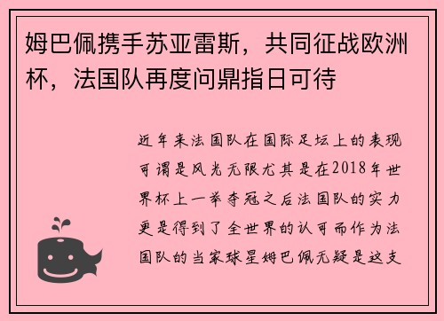 /uploads/images/20250713/mu-ba-pei-xie-shou-su-ya-lei-si-gong-tong-zheng-zhan-ou-zhou-bei-fa-guo-dui-zai-du-wen-ding-zhi-ri-ke-dai.webp