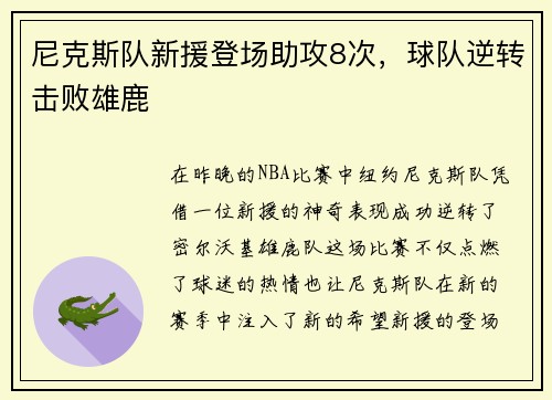 /uploads/images/20250713/ni-ke-si-dui-xin-yuan-deng-chang-zhu-gong-8-ci-qiu-dui-ni-zhuan-ji-bai-xiong-lu.webp