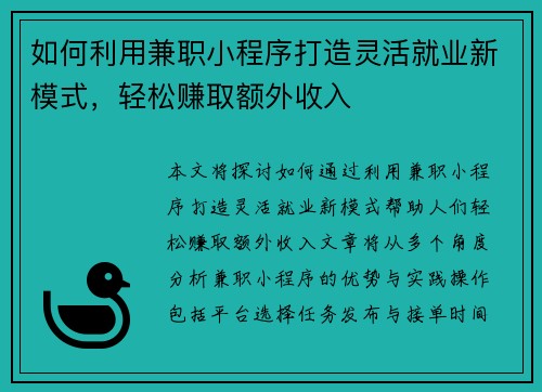 /uploads/images/20250713/ru-he-li-yong-jian-zhi-xiao-cheng-xu-da-zao-ling-huo-jiu-ye-xin-mo-shi-qing-song-zhuan-qu-e-wai-shou-ru.webp