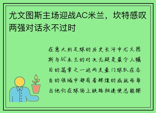 /uploads/images/20250713/you-wen-tu-si-zhu-chang-ying-zhan-ac-mi-lan-kan-te-gan-tan-liang-qiang-dui-hua-yong-bu-guo-shi.webp