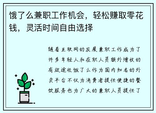 /uploads/images/20250714/e-le-me-jian-zhi-gong-zuo-ji-hui-qing-song-zhuan-qu-ling-hua-qian-ling-huo-shi-jian-zi-you-xuan-ze.webp