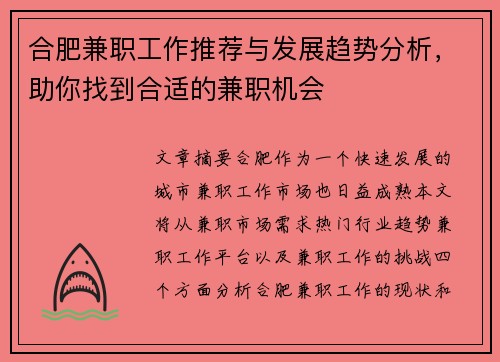/uploads/images/20250714/he-fei-jian-zhi-gong-zuo-tui-jian-yu-fa-zhan-qu-shi-fen-xi-zhu-ni-zhao-dao-he-shi-de-jian-zhi-ji-hui.webp