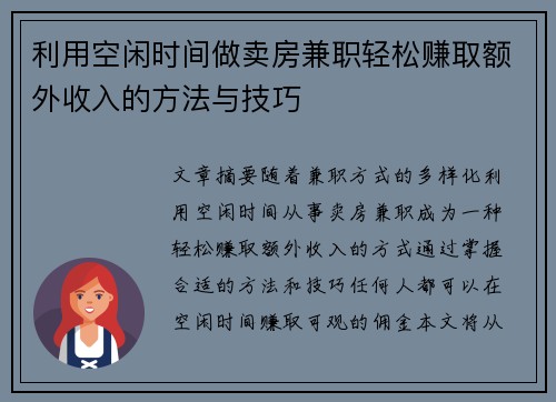/uploads/images/20250714/li-yong-kong-xian-shi-jian-zuo-mai-fang-jian-zhi-qing-song-zhuan-qu-e-wai-shou-ru-de-fang-fa-yu-ji-qiao.webp