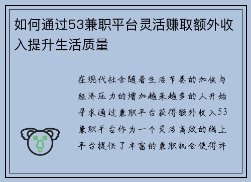 /uploads/images/20250714/ru-he-tong-guo-53-jian-zhi-ping-tai-ling-huo-zhuan-qu-e-wai-shou-ru-ti-sheng-sheng-huo-zhi-liang.webp