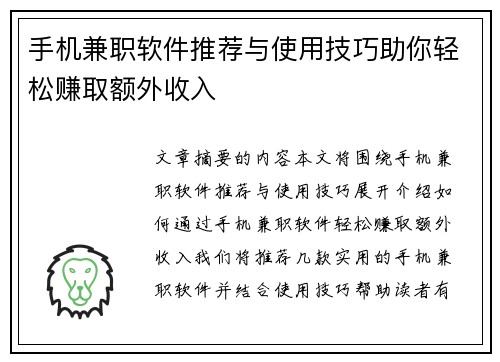 /uploads/images/20250714/shou-ji-jian-zhi-ruan-jian-tui-jian-yu-shi-yong-ji-qiao-zhu-ni-qing-song-zhuan-qu-e-wai-shou-ru.webp