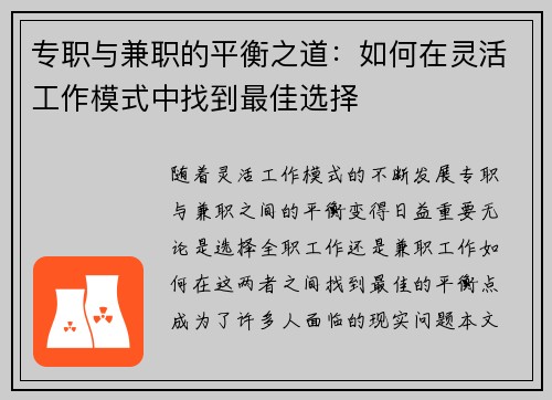 /uploads/images/20250714/zhuan-zhi-yu-jian-zhi-de-ping-heng-zhi-dao-ru-he-zai-ling-huo-gong-zuo-mo-shi-zhong-zhao-dao-zui-jia-xuan-ze.webp