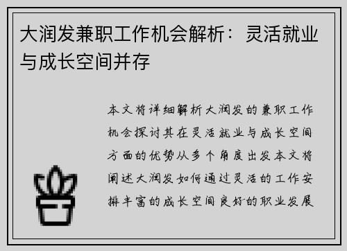 /uploads/images/20250715/da-run-fa-jian-zhi-gong-zuo-ji-hui-jie-xi-ling-huo-jiu-ye-yu-cheng-chang-kong-jian-bing-cun.webp