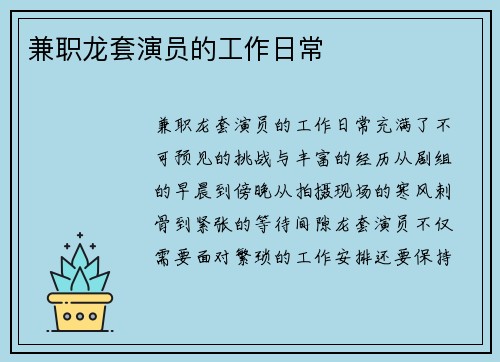 /uploads/images/20250715/jian-zhi-long-tao-yan-yuan-de-gong-zuo-ri-chang.webp